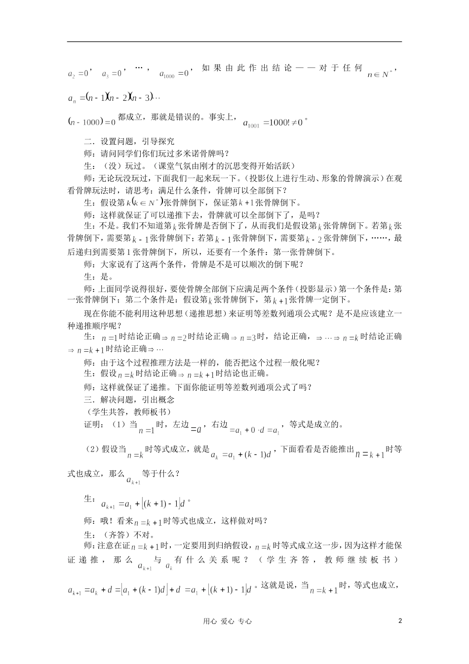 高中数学第四届全国青年教师优秀课观摩大赛 《数学归纳法及其应用举例》教案_第2页