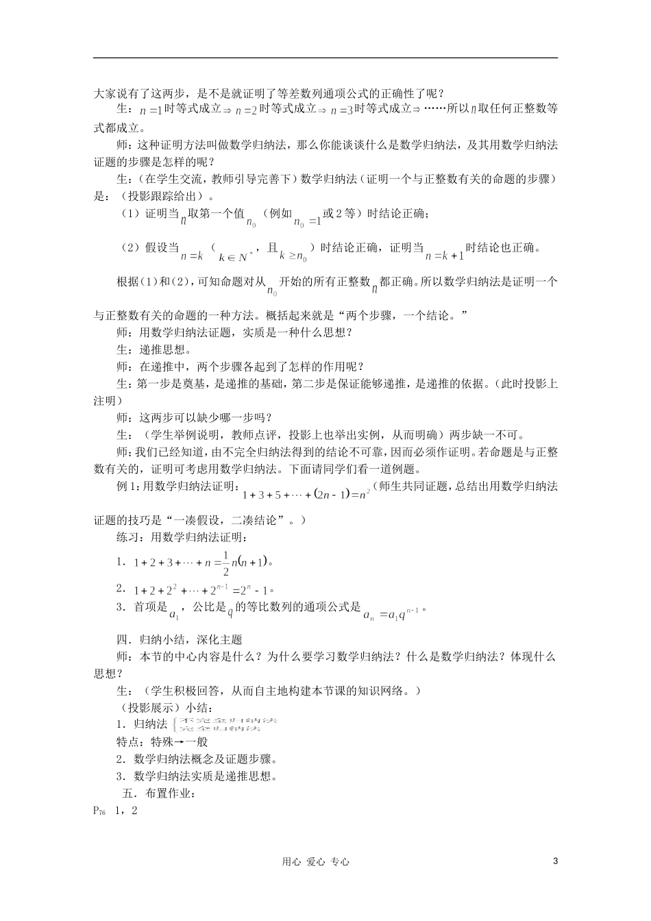 高中数学第四届全国青年教师优秀课观摩大赛 《数学归纳法及其应用举例》教案_第3页