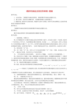 高中数学第四届全国青年教师优秀课观摩大赛 《数学归纳法及其应用举例》教案