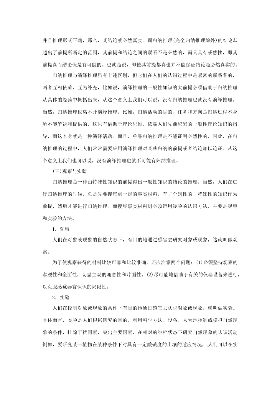 高中数学第四周 合情推理教学设计-人教版高中全册数学教案_第2页