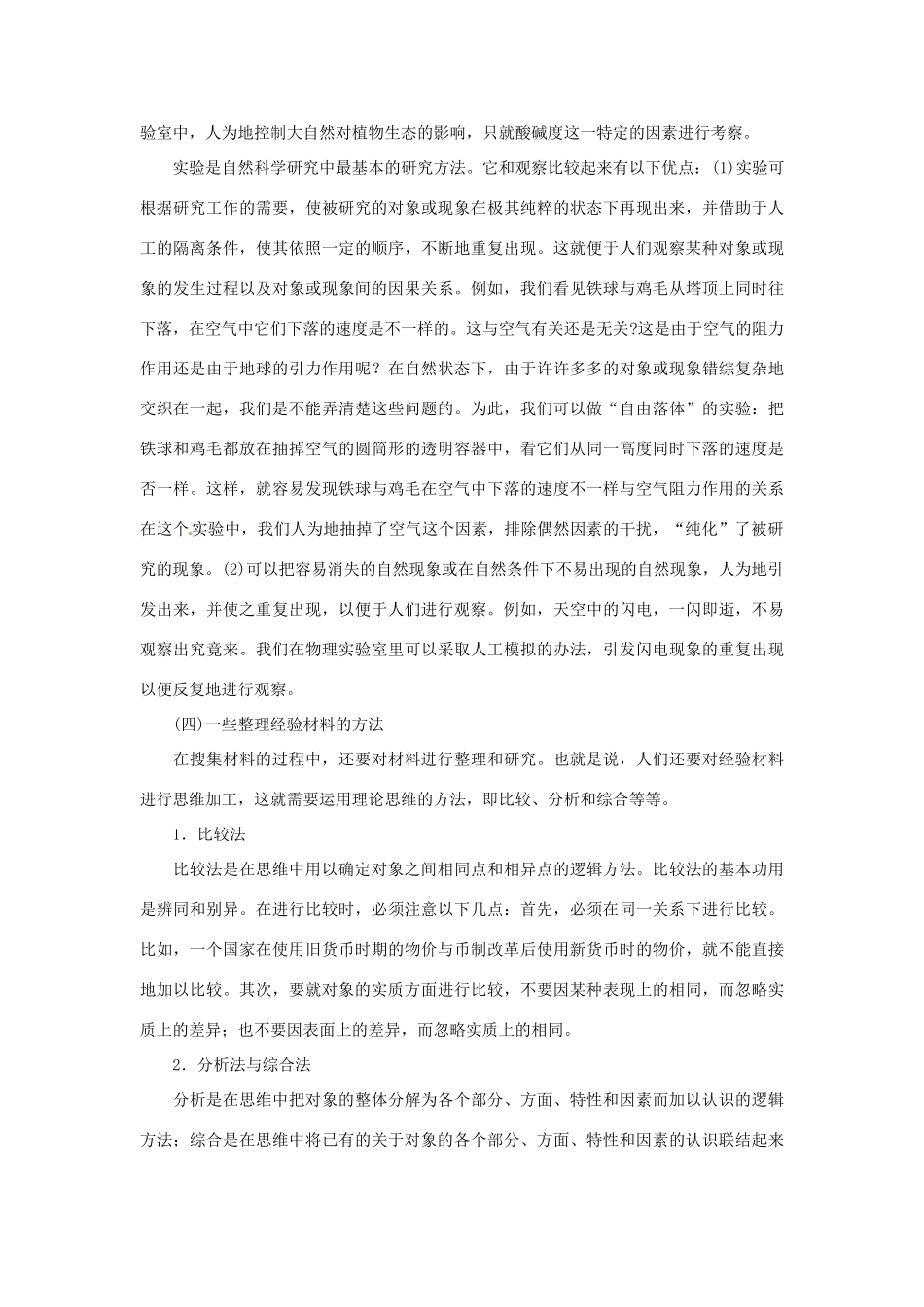 高中数学第四周 合情推理教学设计-人教版高中全册数学教案_第3页