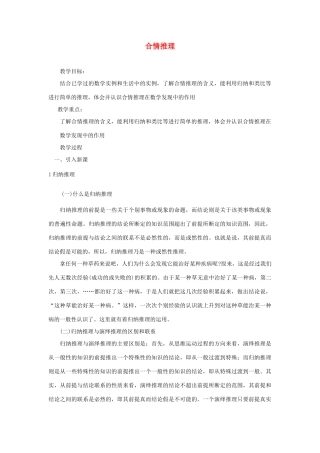 高中数学第四周 合情推理教学设计-人教版高中全册数学教案
