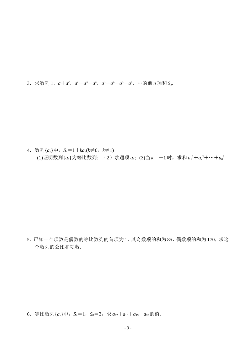 高中数学第十课时  等比数列的前n项和（二）教案新人教版必修5_第3页