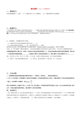 高中数学第五课时  古典概型1教案新人教版必修3