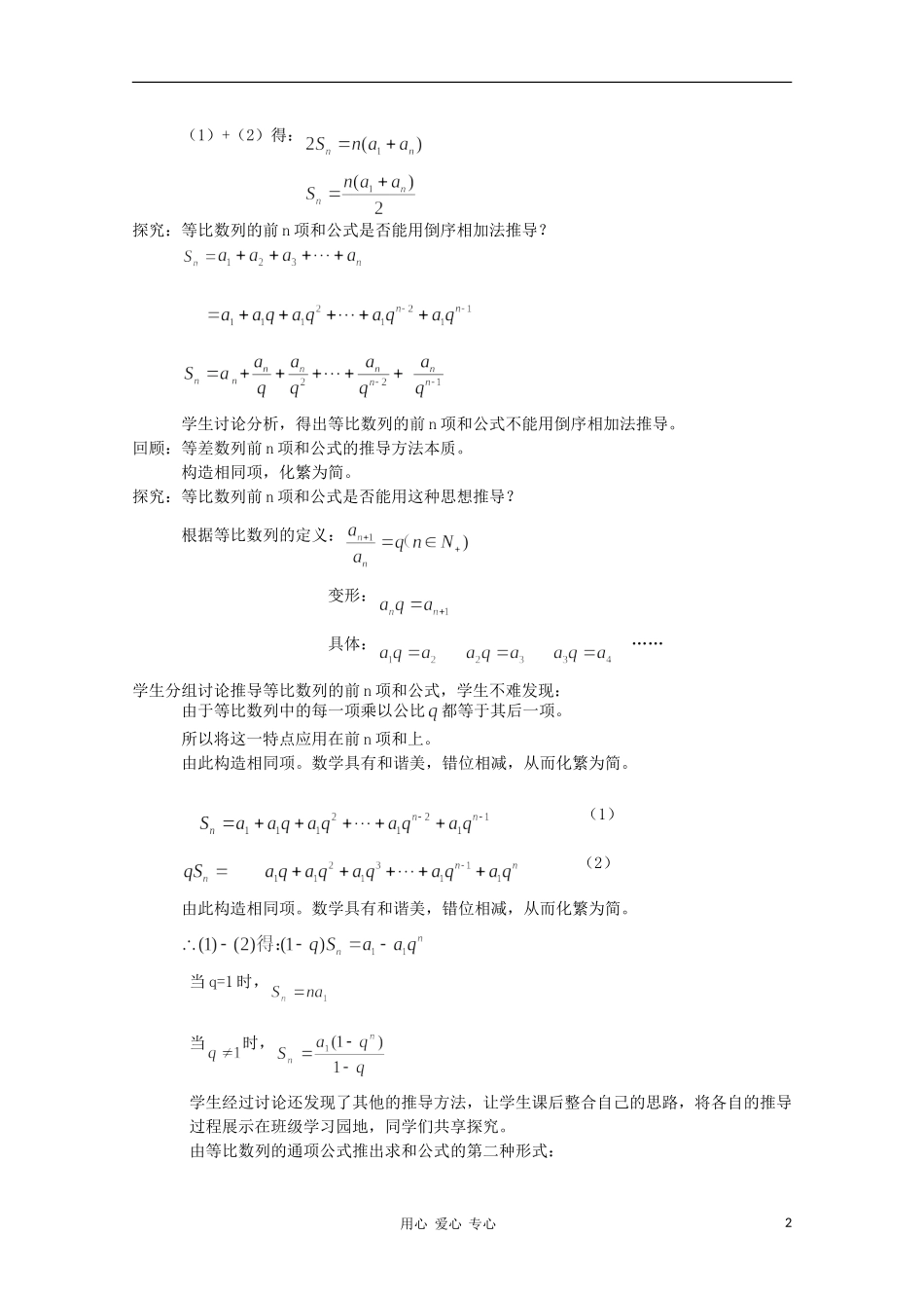 高中数学第五届全国高中青年教师优秀课观摩与评比《等比数列的前n项和公式》教案_第2页