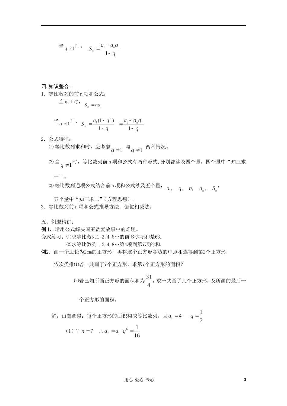 高中数学第五届全国高中青年教师优秀课观摩与评比《等比数列的前n项和公式》教案_第3页