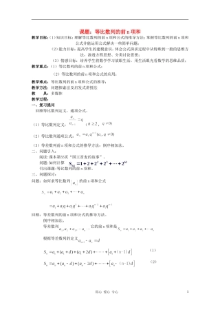 高中数学第五届全国高中青年教师优秀课观摩与评比《等比数列的前n项和公式》教案