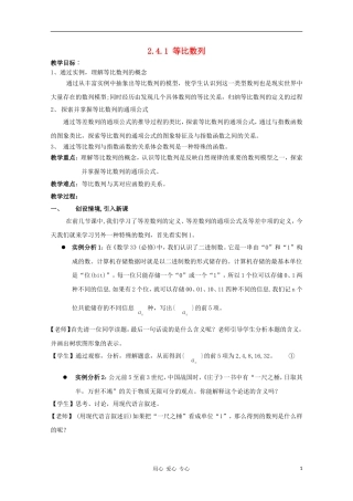 高中数学第五届全国高中青年教师优秀课观摩与评比《等比数列》教案