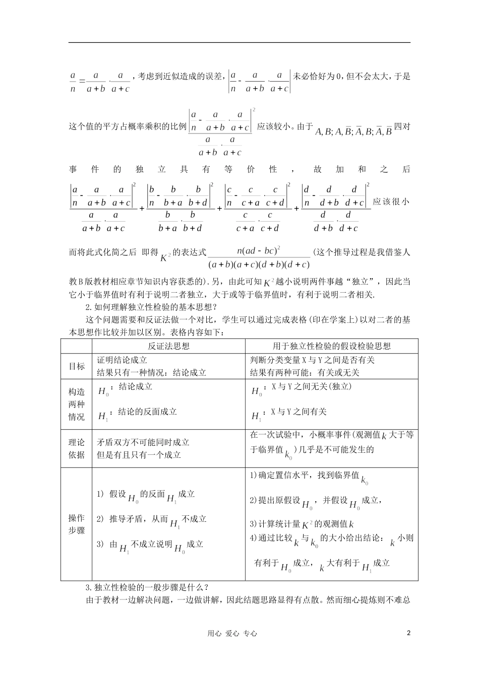 高中数学第五届全国高中青年教师优秀课观摩与评比《独立性检验》教案说明_第2页