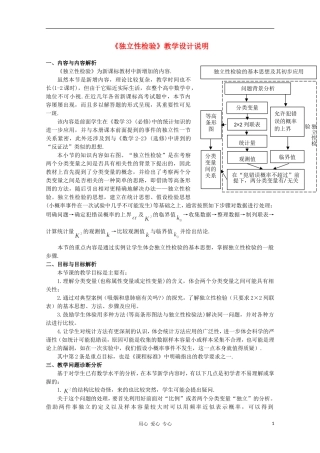高中数学第五届全国高中青年教师优秀课观摩与评比《独立性检验》教案说明