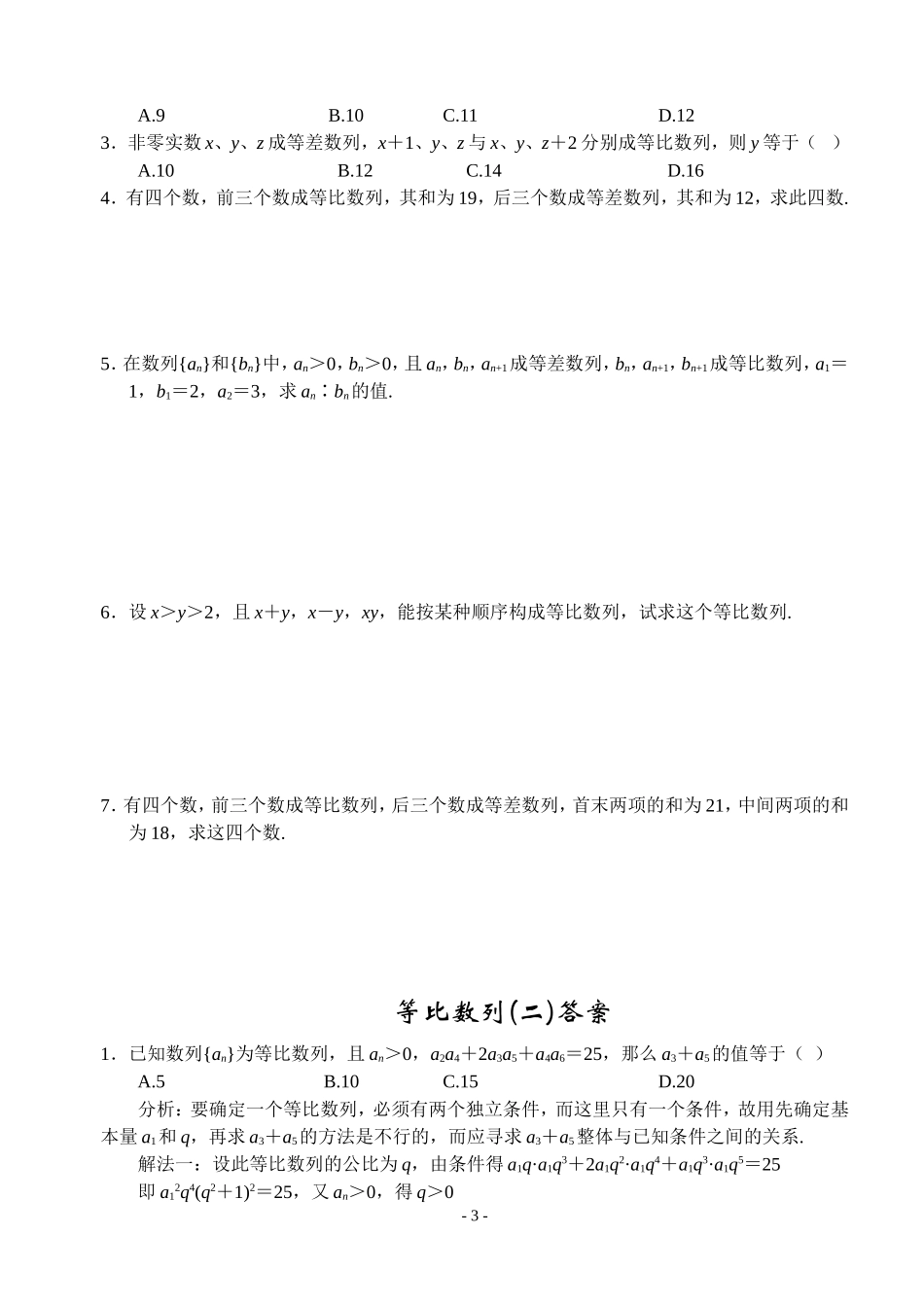 高中数学第八课时  等比数列（二）教案新人教版必修5_第3页