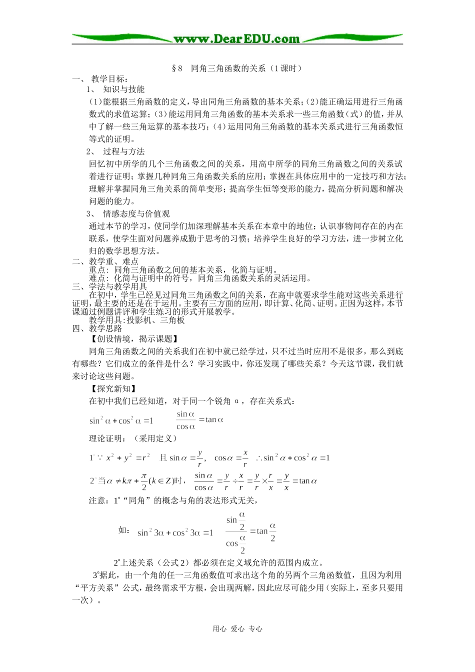 高中数学第八节同角三角函数的基本关系必修四_第1页