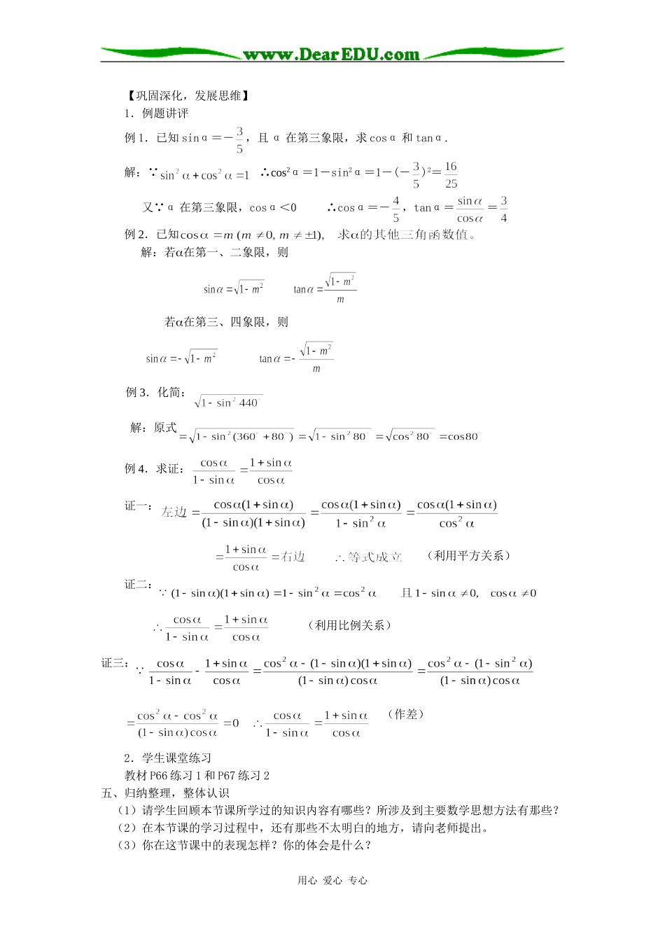高中数学第八节同角三角函数的基本关系必修四_第2页