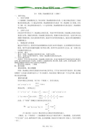 高中数学第八节同角三角函数的基本关系必修四
