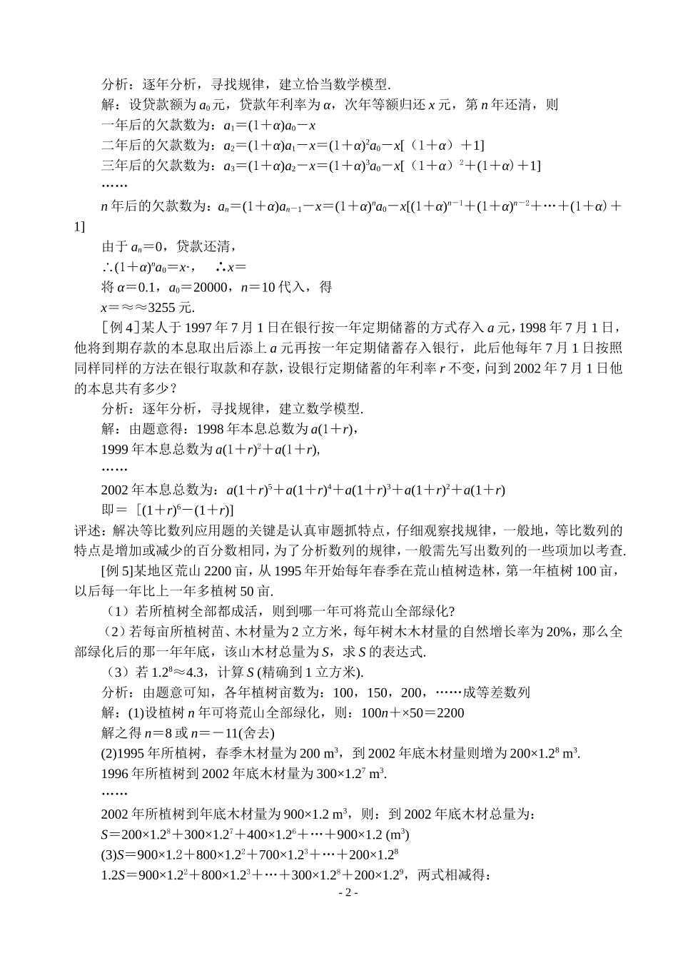 高中数学第十一课时  数列应用题教案新人教版必修5_第2页