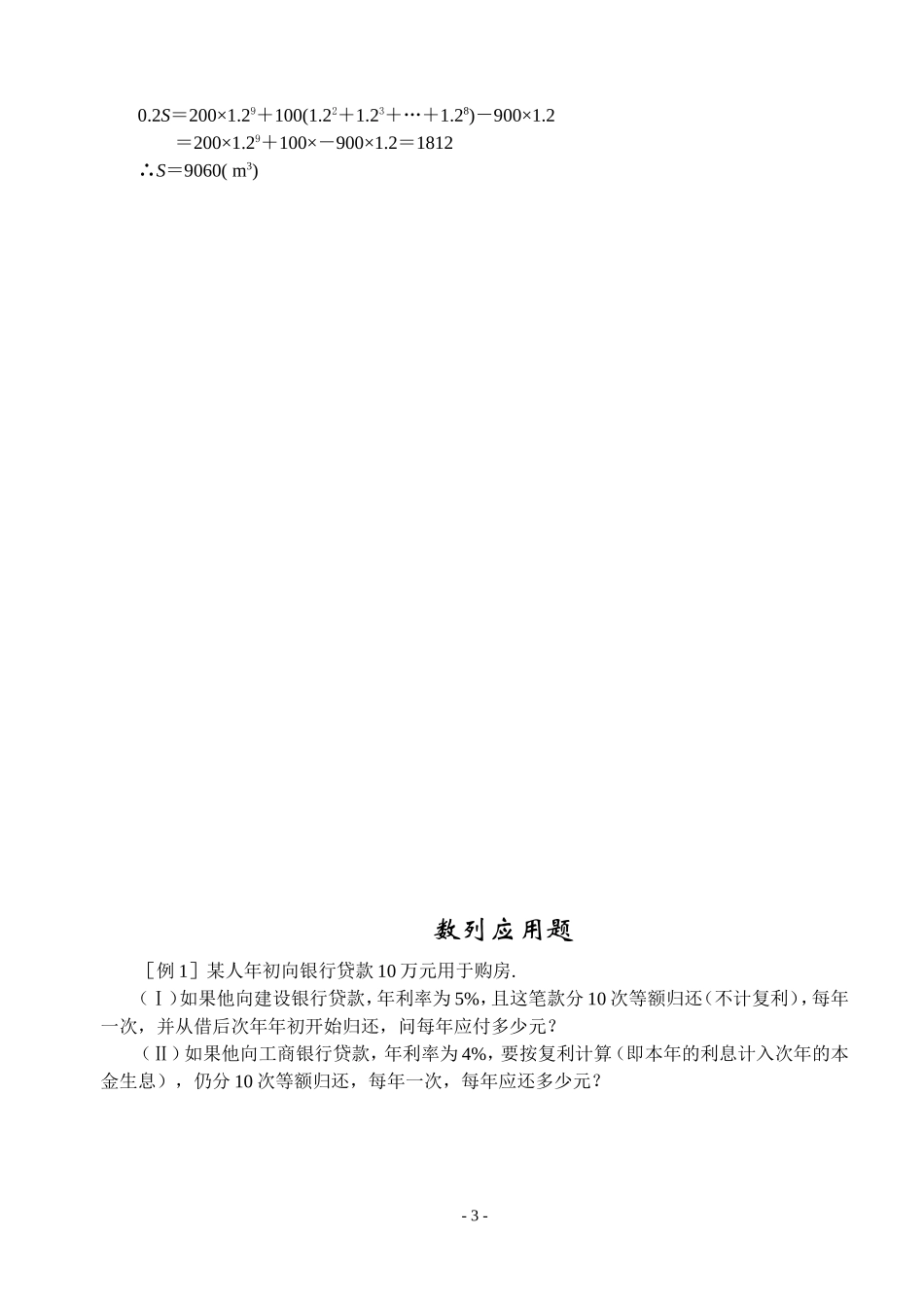 高中数学第十一课时  数列应用题教案新人教版必修5_第3页