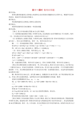 高中数学第十一课时  数列应用题教案新人教版必修5