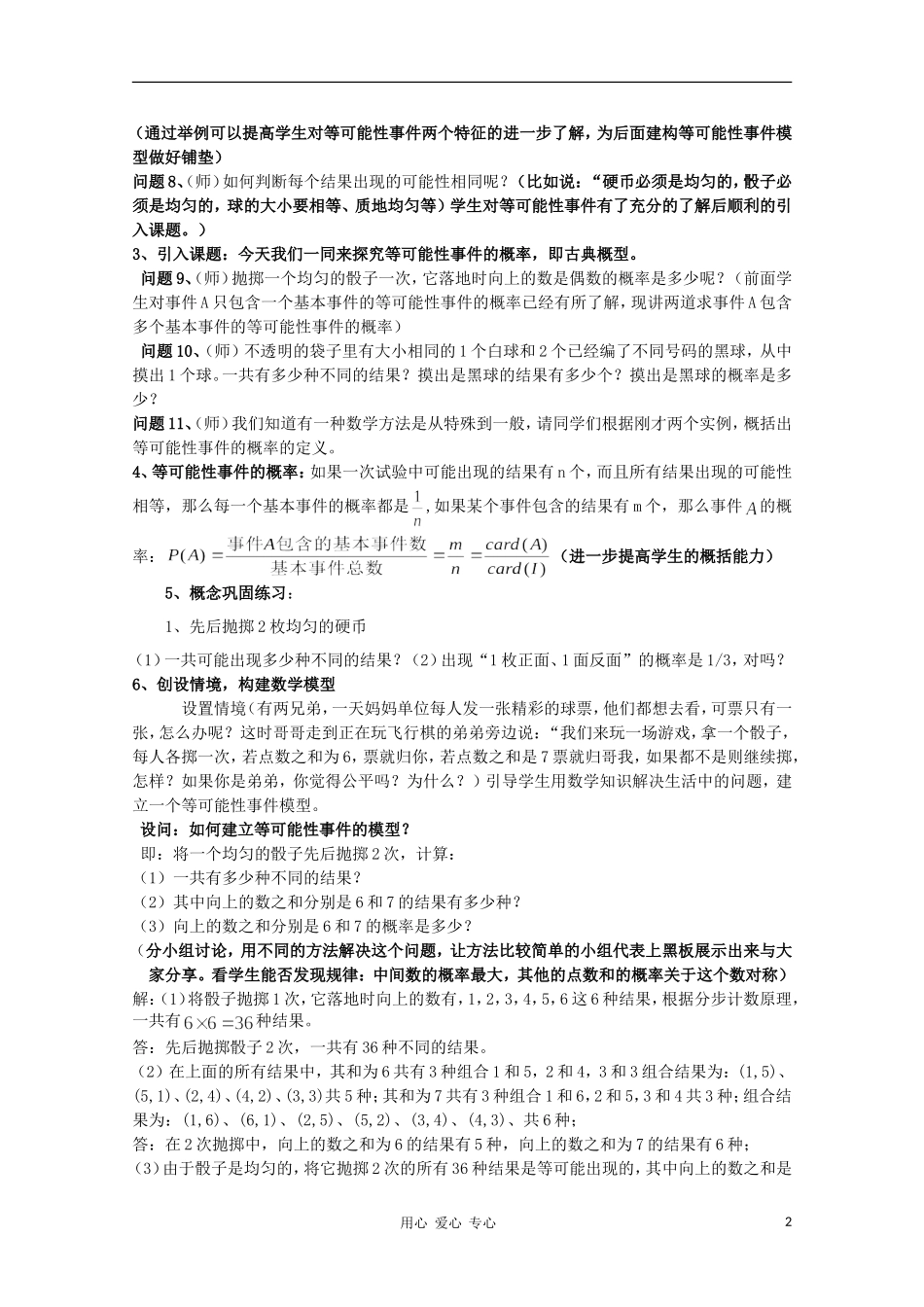 高中数学第五届全国高中青年教师优秀课观摩与评比《等可能性事件的概率》教案_第2页