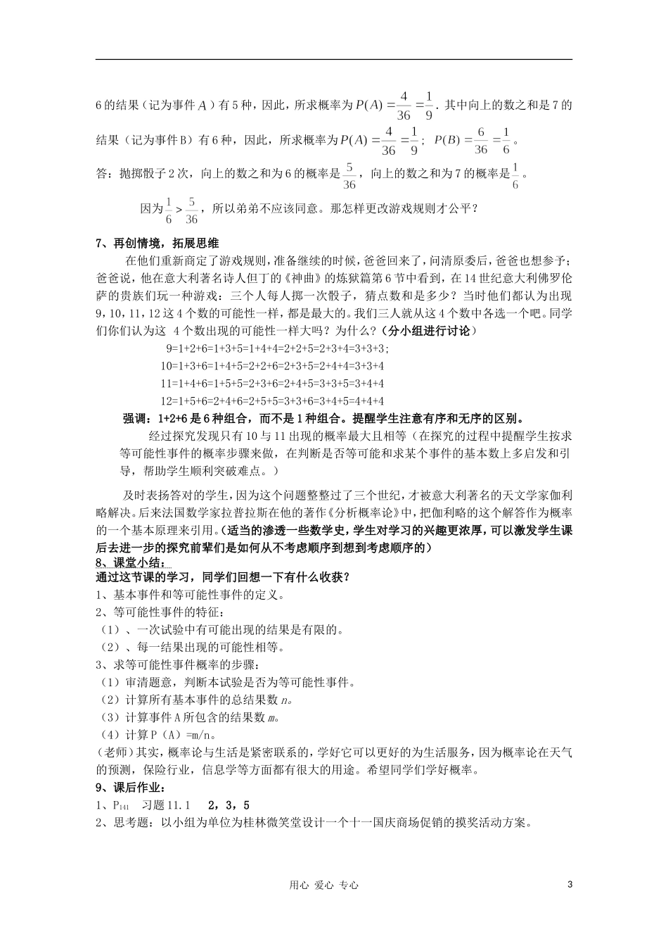 高中数学第五届全国高中青年教师优秀课观摩与评比《等可能性事件的概率》教案_第3页