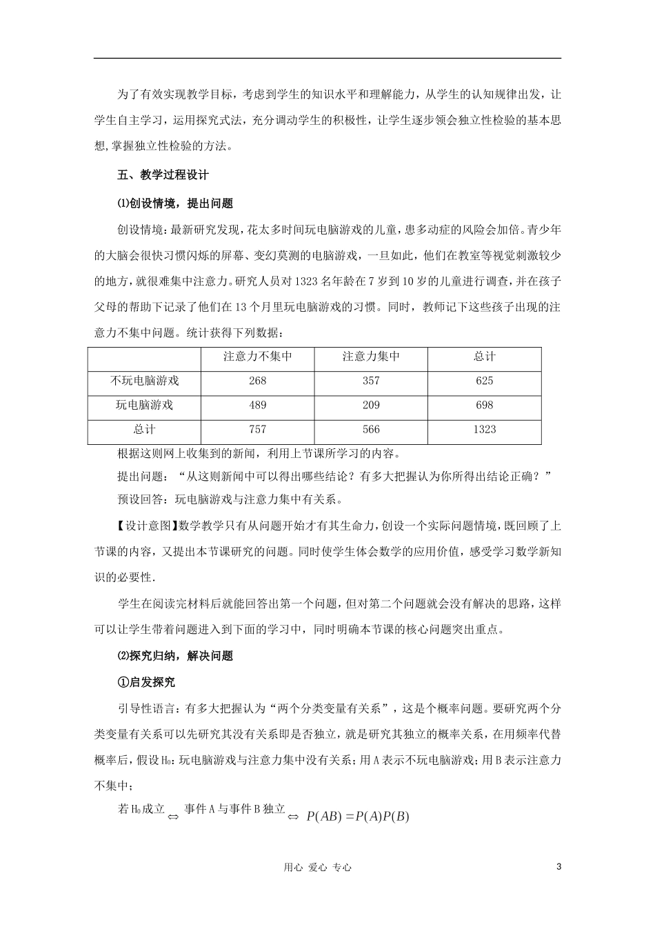 高中数学第五届全国高中青年教师优秀课观摩与评比《独立性检验》教案_第3页