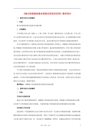 高中数学第五届全国高中青年教师优秀课观摩与评比《独立性检验》教案