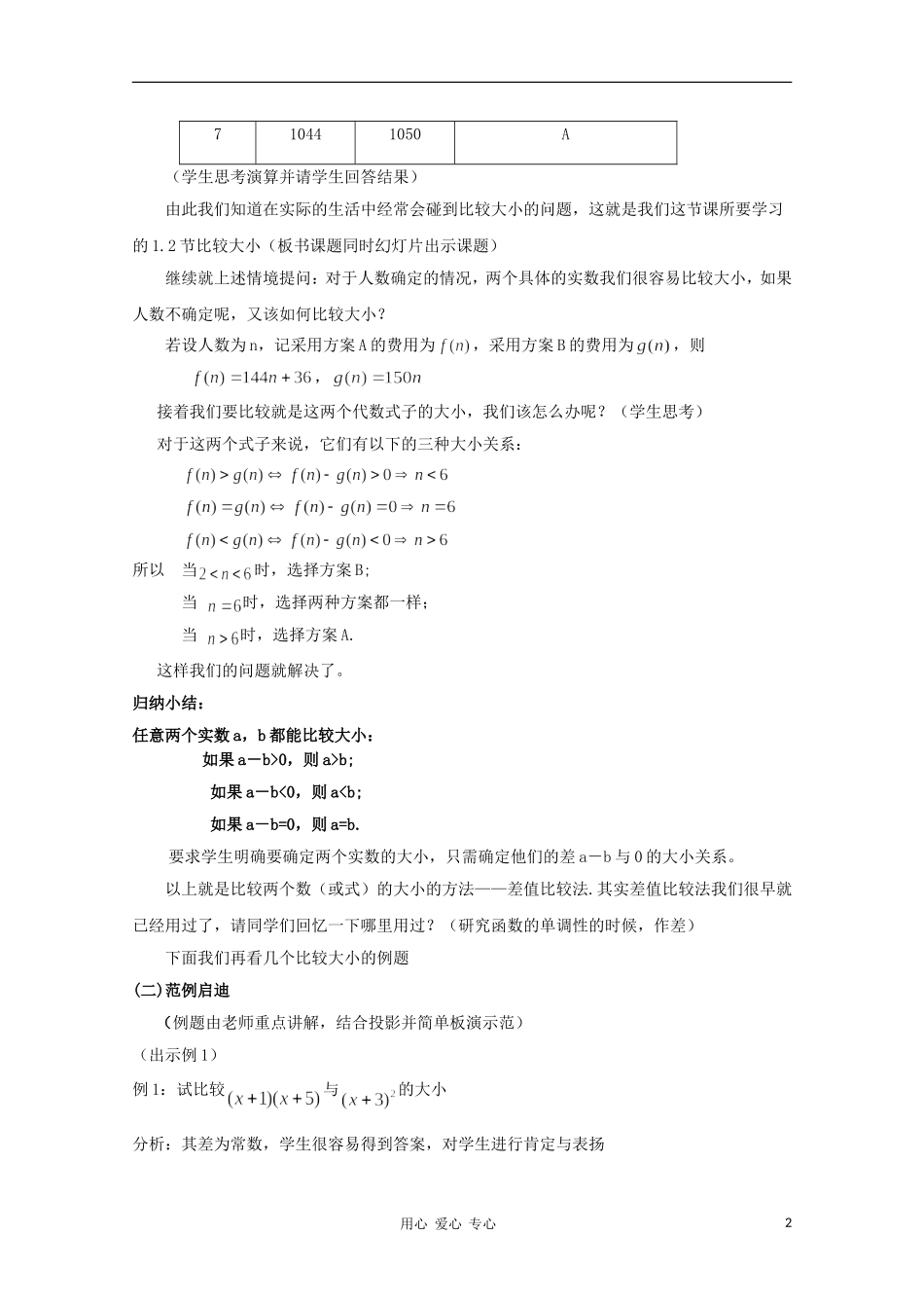 高中数学第五届全国高中青年教师优秀课观摩与评比《比较大小》教案_第2页