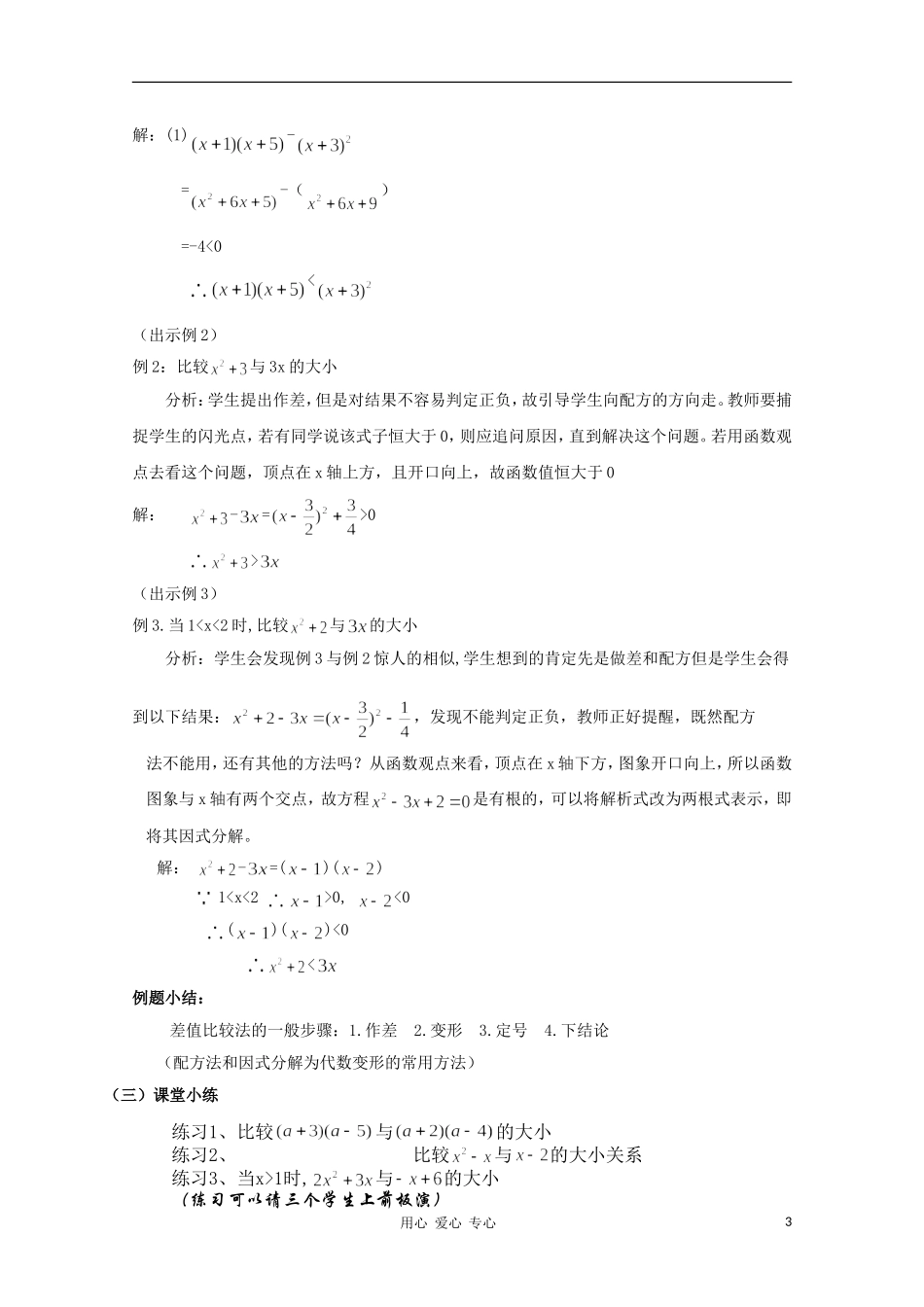高中数学第五届全国高中青年教师优秀课观摩与评比《比较大小》教案_第3页