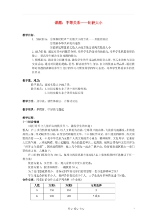 高中数学第五届全国高中青年教师优秀课观摩与评比《比较大小》教案