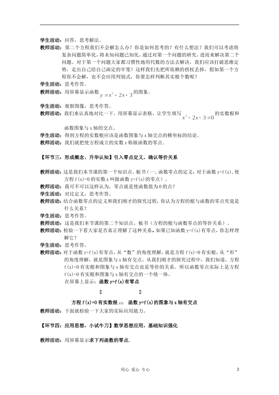 高中数学第五届全国高中青年教师优秀课观摩与评比《方程的根与函数的零点》教案_第2页