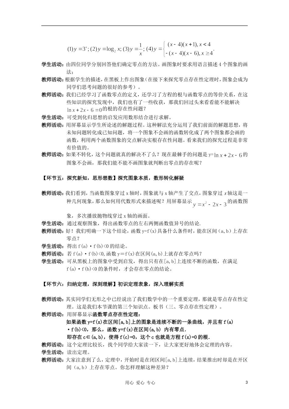 高中数学第五届全国高中青年教师优秀课观摩与评比《方程的根与函数的零点》教案_第3页