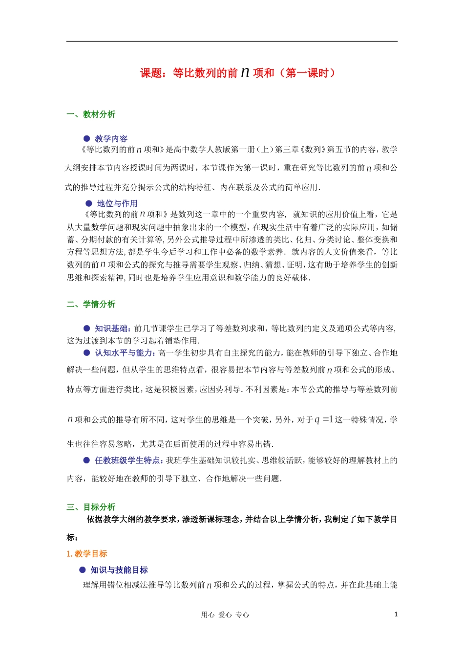 高中数学第五届全国高中青年教师优秀课观摩与评比《等比数列求和》教案_第1页