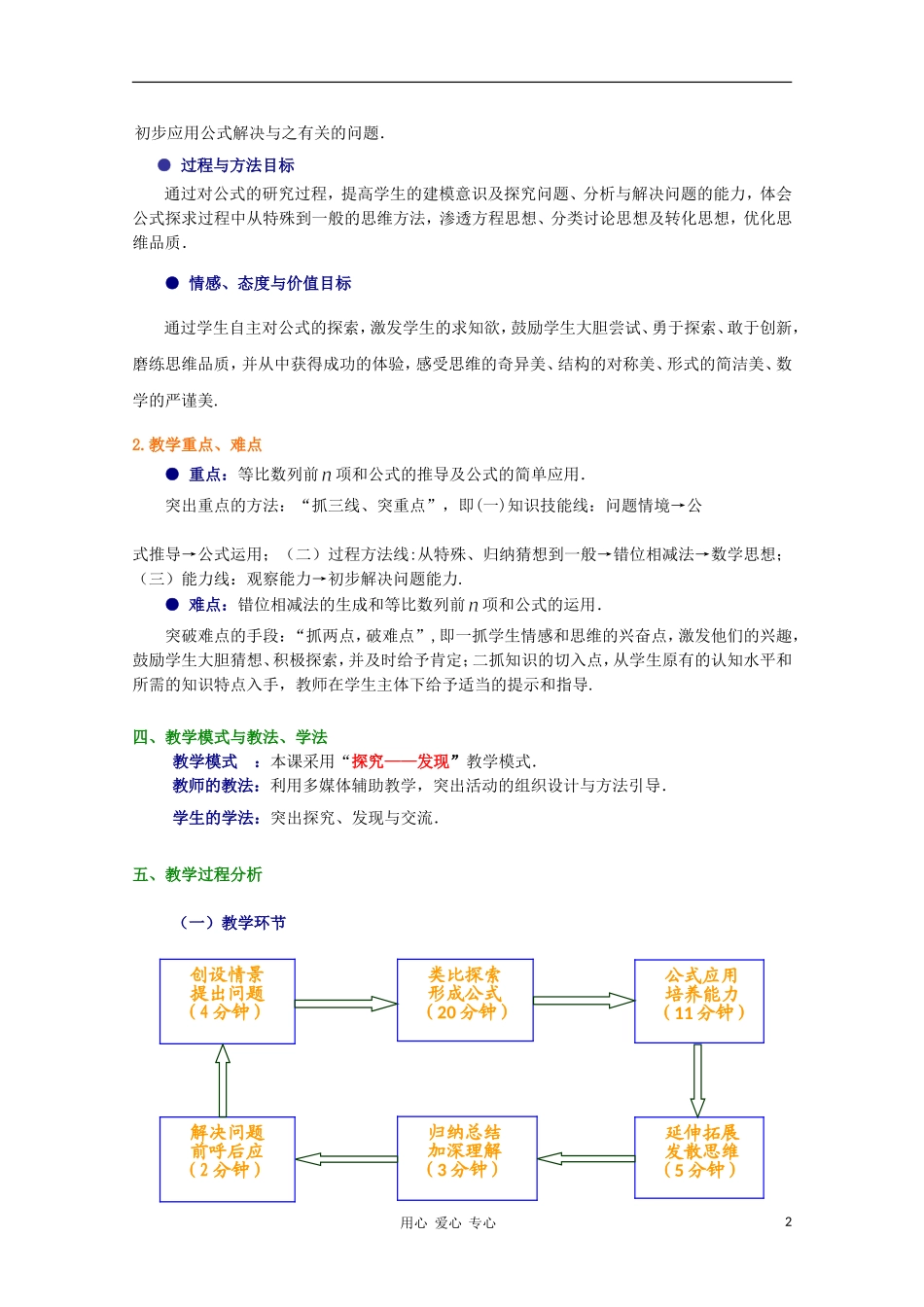 高中数学第五届全国高中青年教师优秀课观摩与评比《等比数列求和》教案_第2页