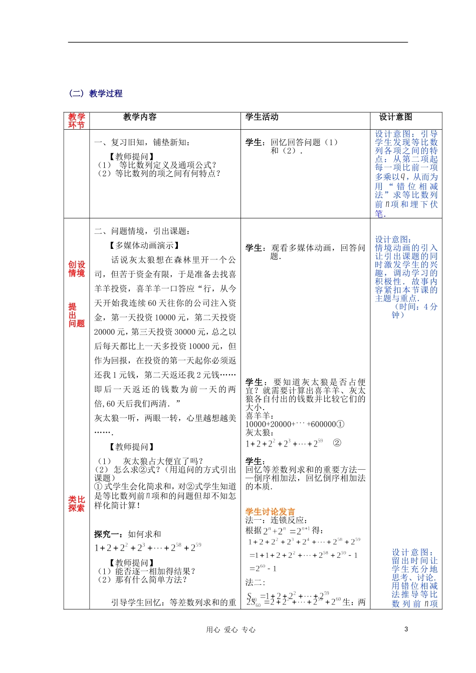 高中数学第五届全国高中青年教师优秀课观摩与评比《等比数列求和》教案_第3页