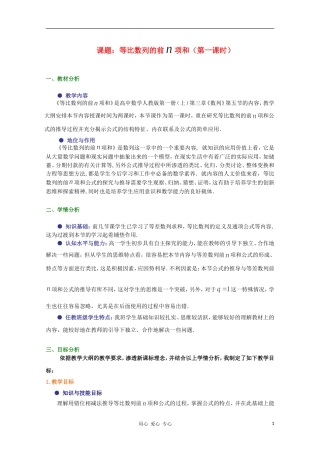 高中数学第五届全国高中青年教师优秀课观摩与评比《等比数列求和》教案