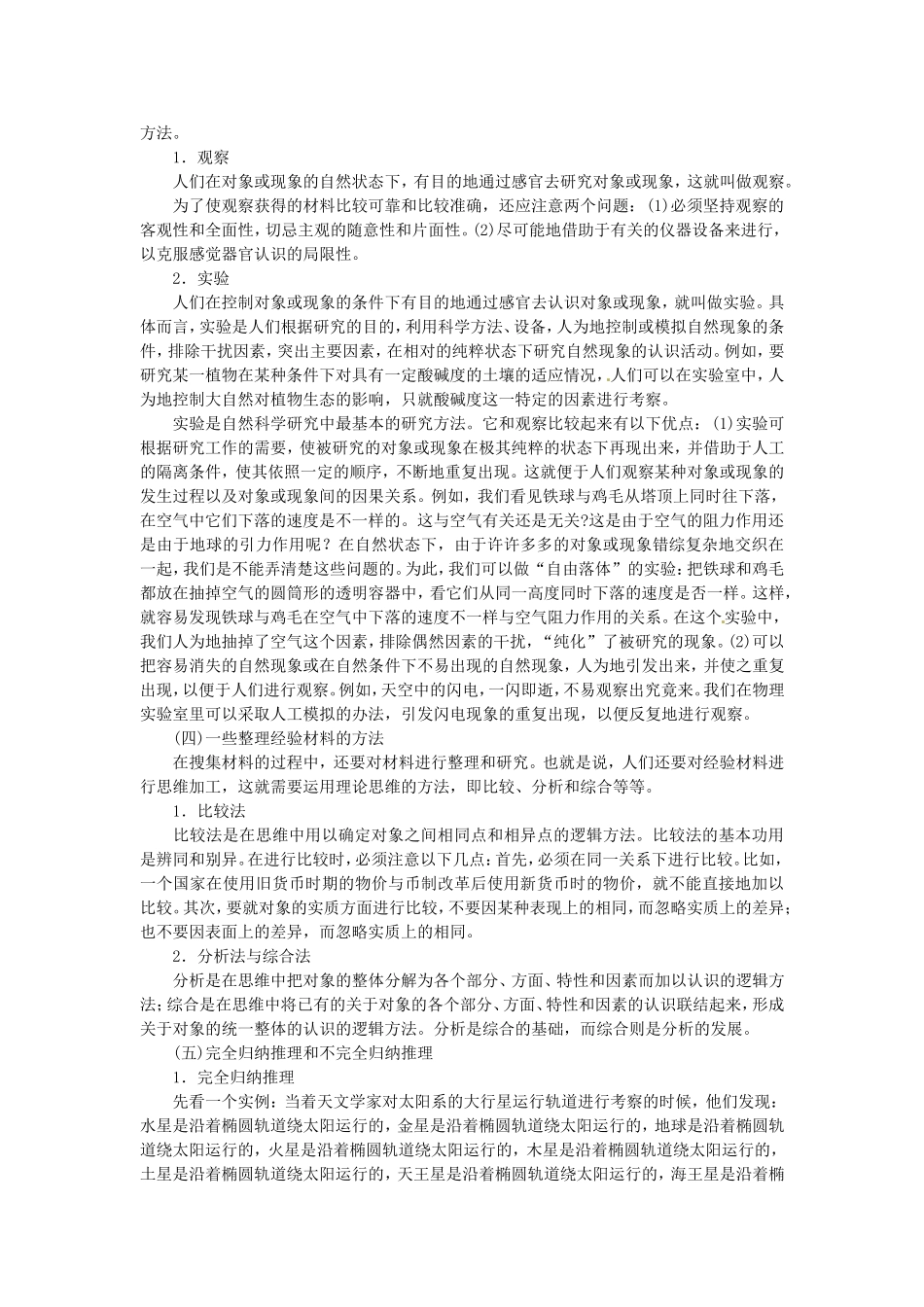 高中数学第十五周 合情推理教学设计-人教版高中全册数学教案_第2页