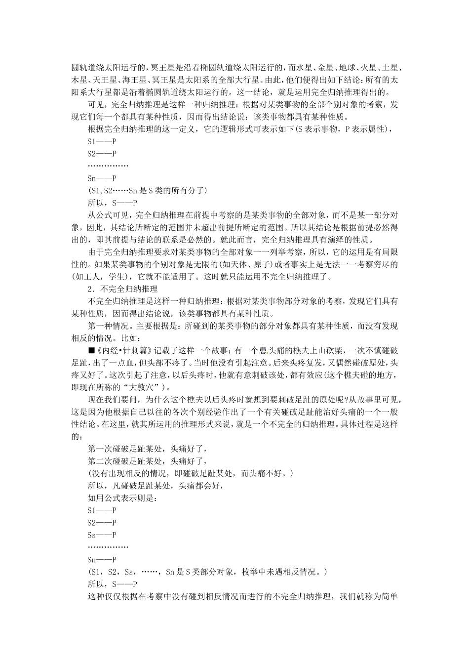 高中数学第十五周 合情推理教学设计-人教版高中全册数学教案_第3页