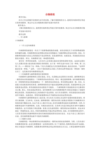高中数学第十五周 合情推理教学设计-人教版高中全册数学教案