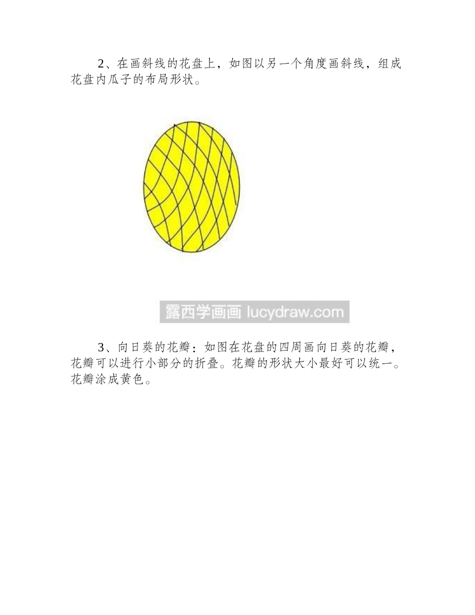 教你用圆画向日葵简笔画教程_第2页