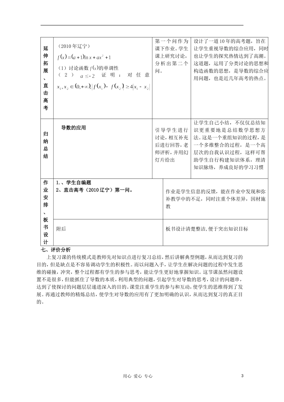 高中数学第五届全国高中青年教师优秀课观摩与评比《导数的综合应用》教案_第3页