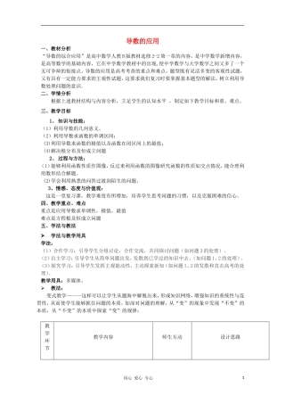 高中数学第五届全国高中青年教师优秀课观摩与评比《导数的综合应用》教案