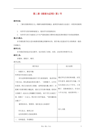 高中数学第五届全国高中青年教师优秀课观摩与评比《归纳推理》教案