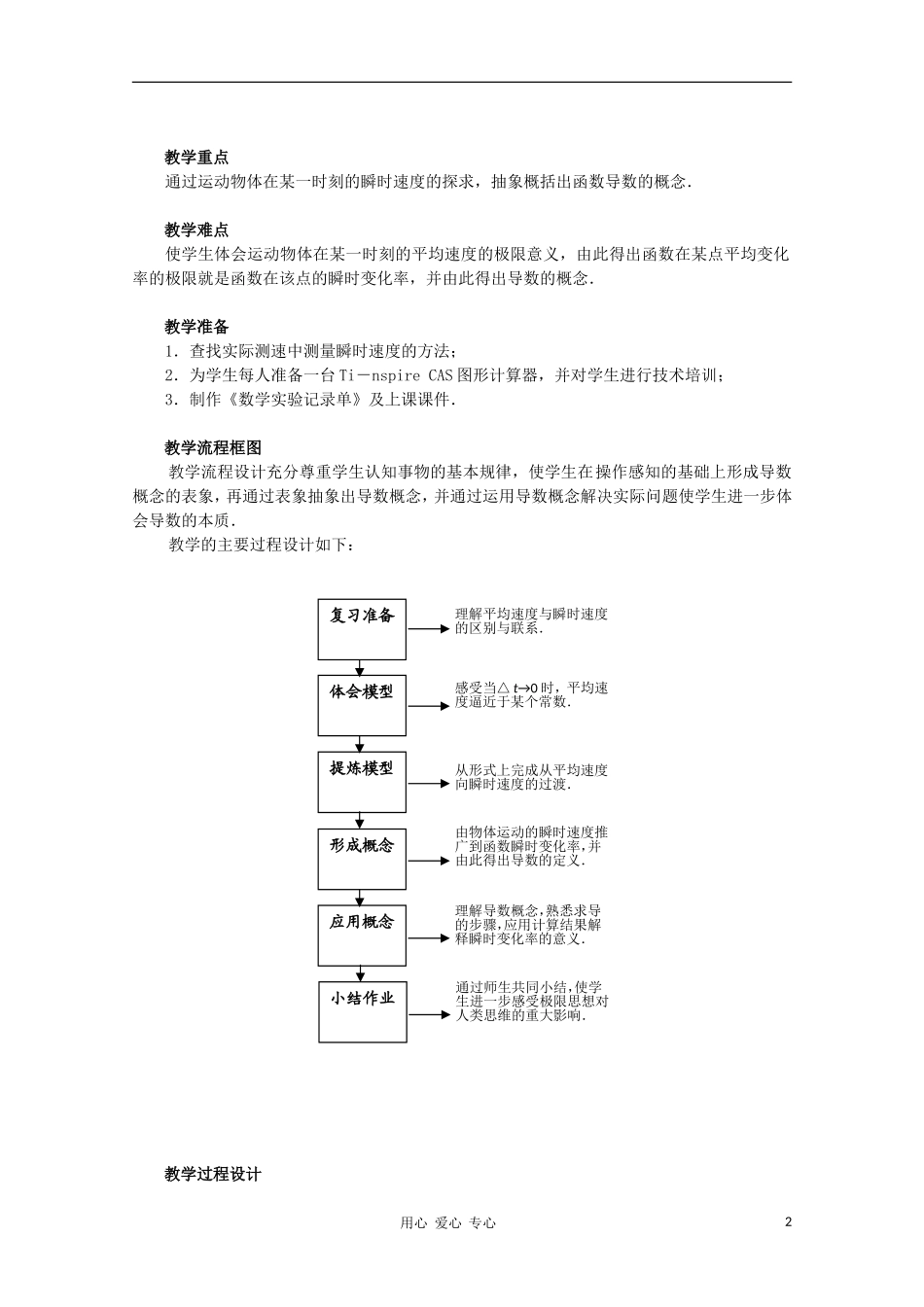 高中数学第五届全国高中青年教师优秀课观摩与评比《导数的概念》教案_第2页