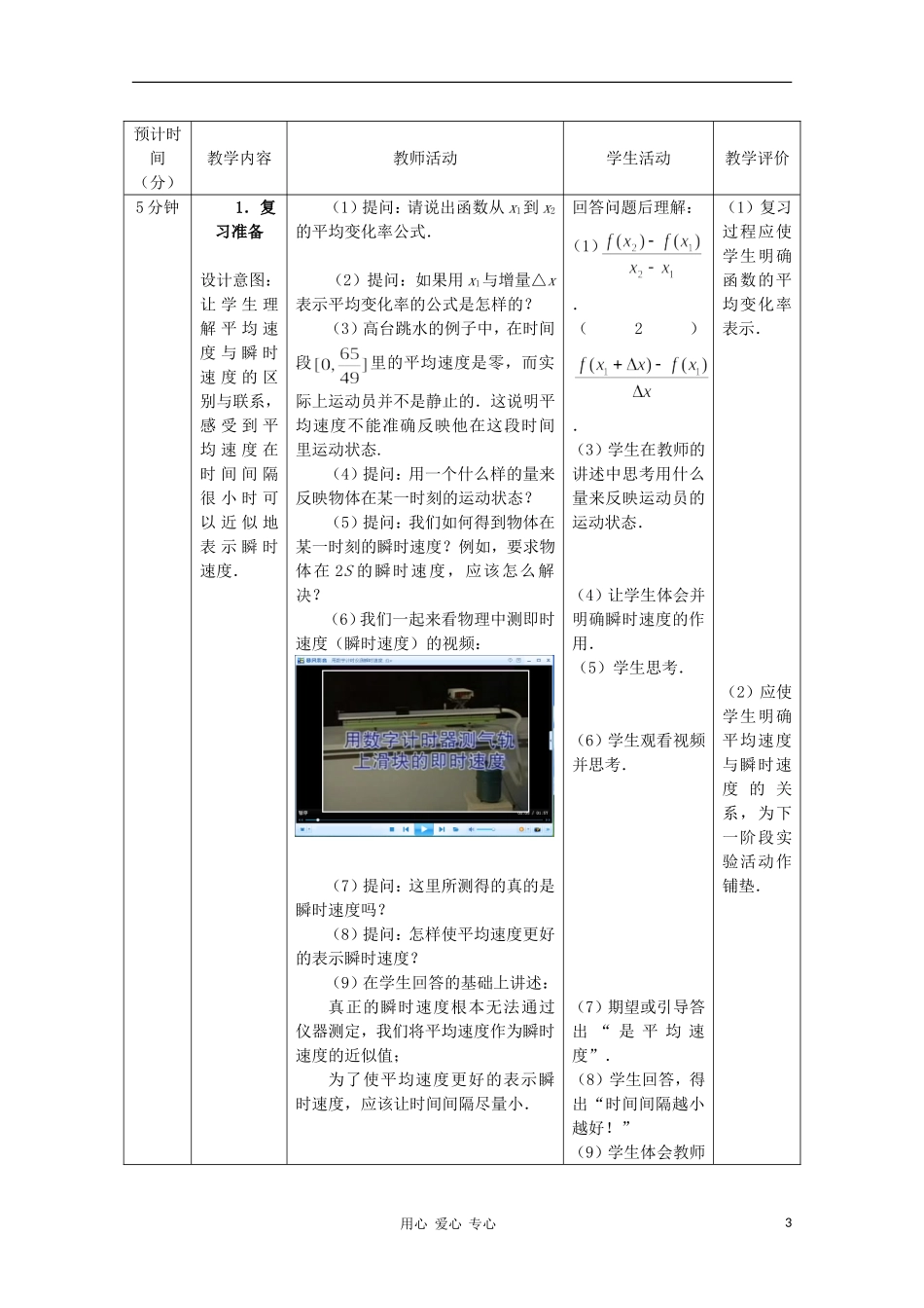 高中数学第五届全国高中青年教师优秀课观摩与评比《导数的概念》教案_第3页