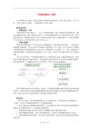 高中数学第五届全国高中青年教师优秀课观摩与评比《导数的概念》教案