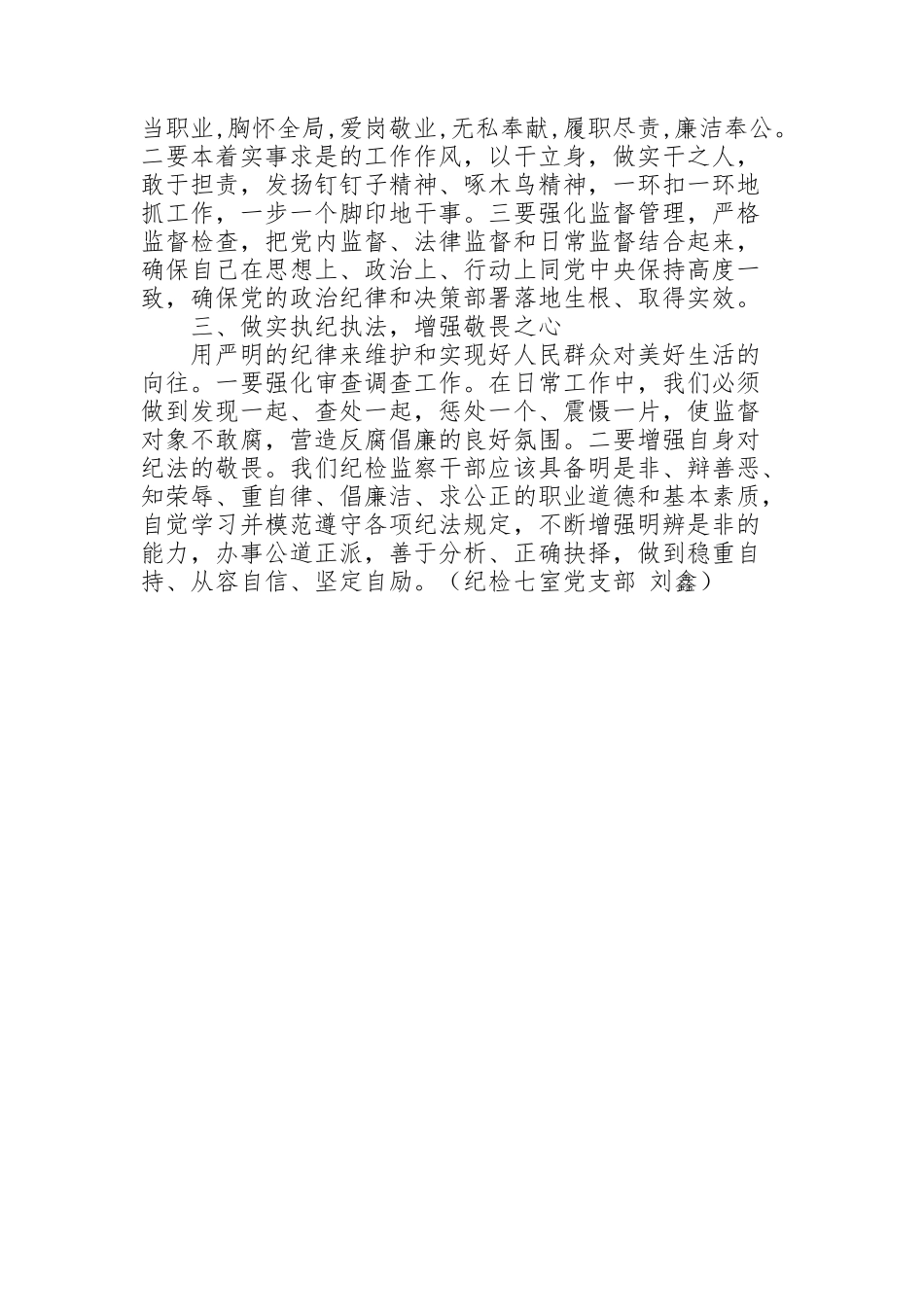 纪检监察干部纪律教育学习月学习心得_第2页