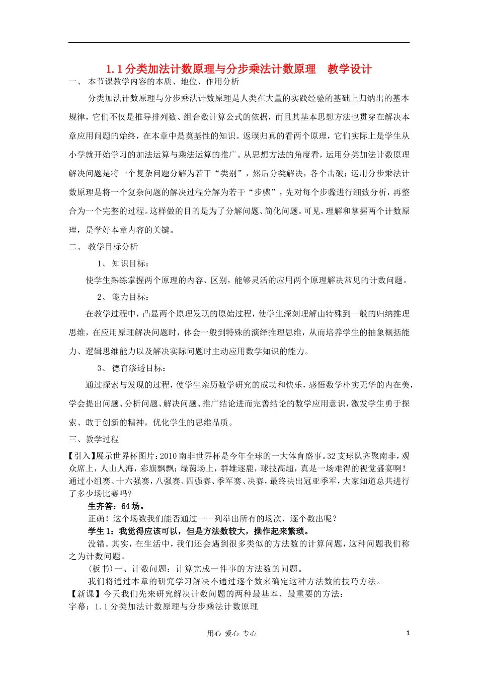 高中数学第五届全国高中青年教师优秀课观摩与评比《分步原理与分类原理》教案_第1页