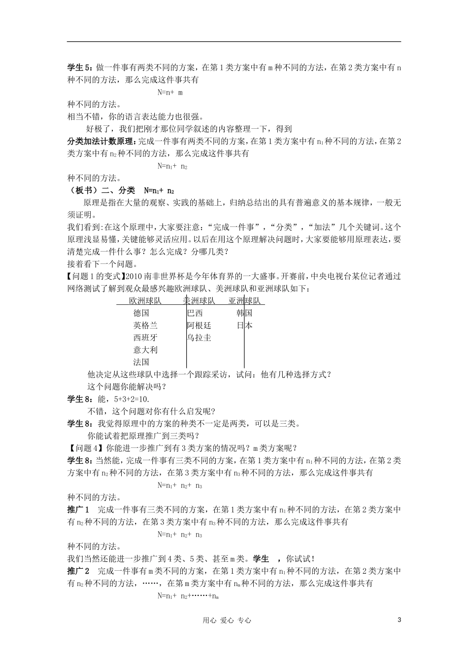 高中数学第五届全国高中青年教师优秀课观摩与评比《分步原理与分类原理》教案_第3页