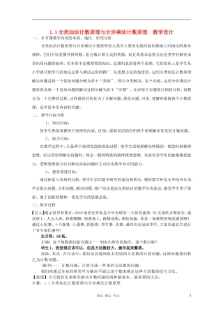 高中数学第五届全国高中青年教师优秀课观摩与评比《分步原理与分类原理》教案