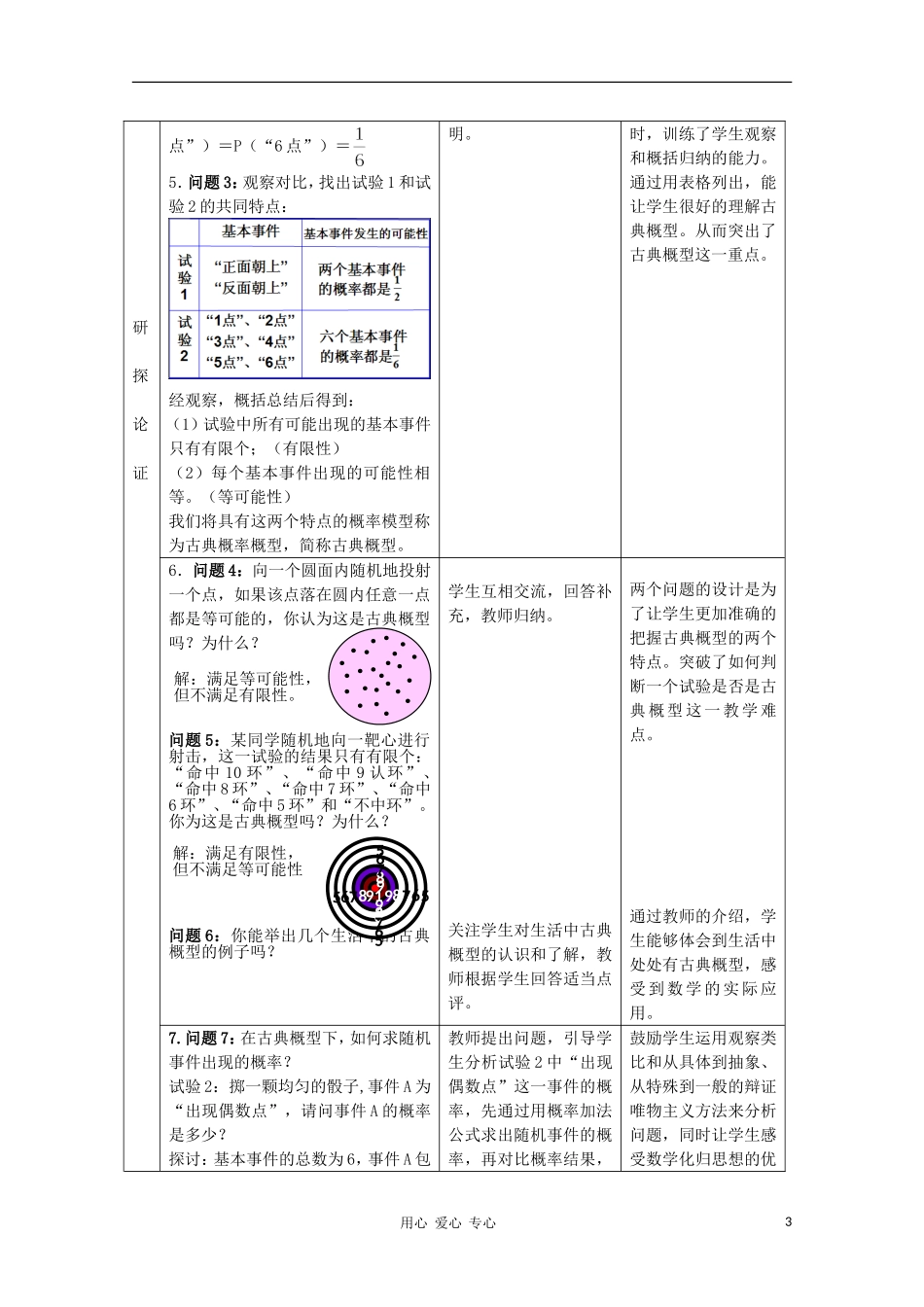 高中数学第五届全国高中青年教师优秀课观摩与评比《古典概型》教案_第3页