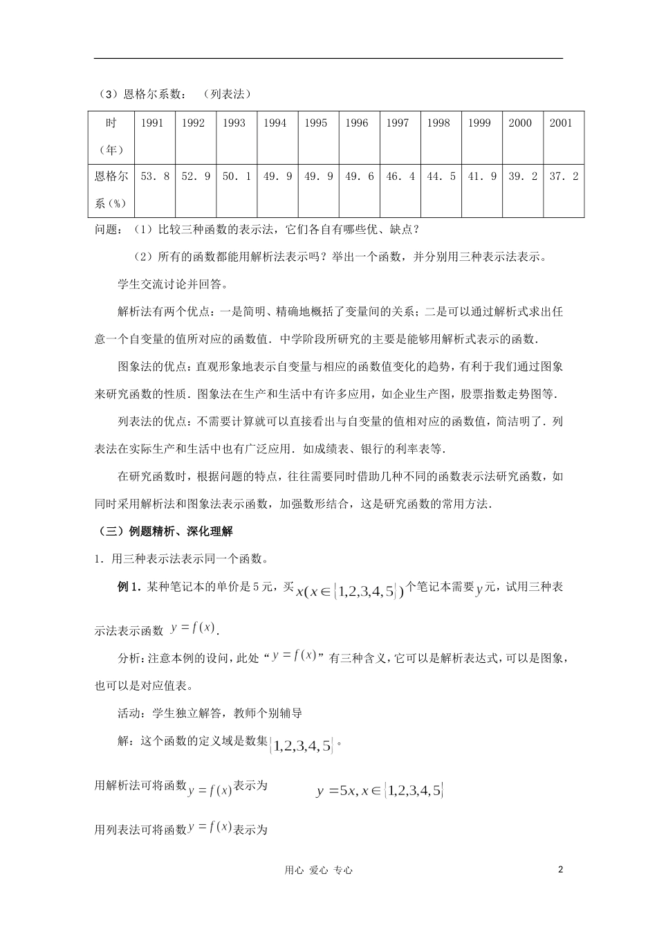 高中数学第五届全国高中青年教师优秀课观摩与评比《函数的表示法》教案_第2页